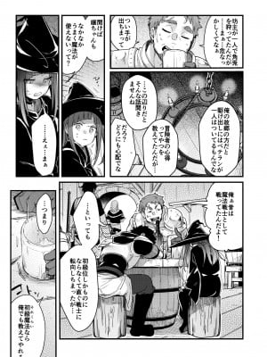 [TWILIGHT DUSK (藍夜)] 異世界少女の性事情 〜駆け出し魔法使いちゃんがおっさん冒険者に寝取られる話〜_008