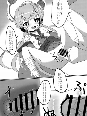 (C103) [だいなそ～ハウス (かいぢう)] 嘘から始まるエロ物語 (ブルーアーカイブ)_09