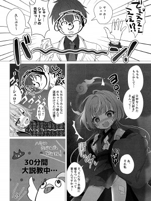 (C103) [だいなそ～ハウス (かいぢう)] 嘘から始まるエロ物語 (ブルーアーカイブ)_14