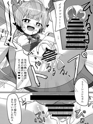 (C103) [だいなそ～ハウス (かいぢう)] 嘘から始まるエロ物語 (ブルーアーカイブ)_11