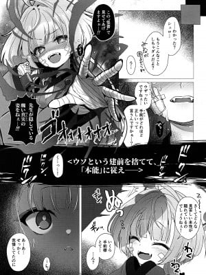 (C103) [だいなそ～ハウス (かいぢう)] 嘘から始まるエロ物語 (ブルーアーカイブ)_15