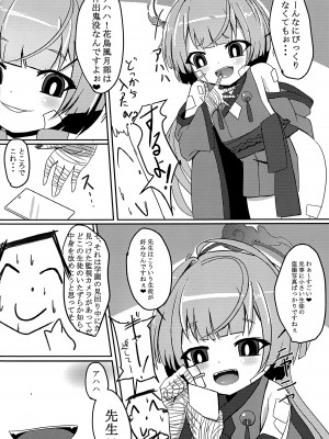 (C103) [だいなそ～ハウス (かいぢう)] 嘘から始まるエロ物語 (ブルーアーカイブ)_05