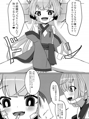 (C103) [だいなそ～ハウス (かいぢう)] 嘘から始まるエロ物語 (ブルーアーカイブ)_06