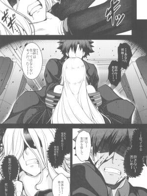 (C104) [妖滅堂 (ヤサカニ・アン)] となりの乳王さま九幕 (Fate／Grand Order)_05