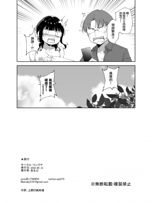 (C104) [リンゴヤ (あるぷ)] 朝香の休日 (ラブライブ!虹ヶ咲学園スクールアイドル同好会) [無邪気漢化組][MJK-24-T3040]_MJK-24-T3040-047
