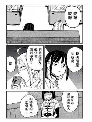 [武田スーパー] だれでも抱けるキミが好き | 喜欢来者不拒的你 45 [TK个人汉化]_45_02