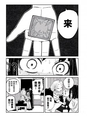 [武田スーパー] だれでも抱けるキミが好き | 喜欢来者不拒的你 45 [TK个人汉化]_45_06