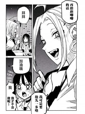 [武田スーパー] だれでも抱けるキミが好き | 喜欢来者不拒的你 45 [TK个人汉化]_45_10