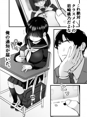 [おぱんちゅうなぎ] 裏垢でハメを外してる女子をハメてみたら_03