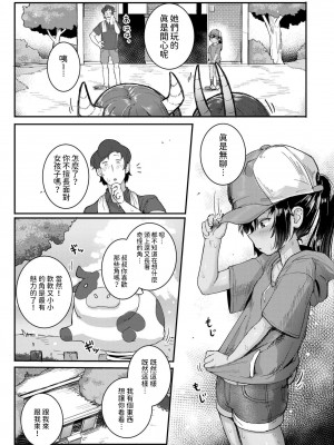 [ゴールデン]  小さな竜となつやすみ  (COMIC 快艶 VOL.17) [中国翻訳]_05