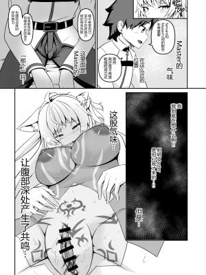 [きききのきっき (ゆずきいろ)] 淫欲のバサランテ (Fate／Grand Order) [黑锅汉化组] [DL版]_16
