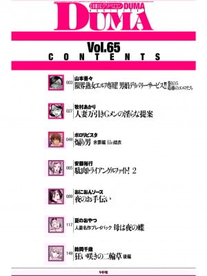 COMIC クリベロン DUMA 2024年10月号 Vol.65_002