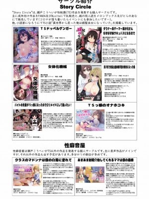 [Story Circle (柊ぽぷら)] 入れ替わりアプリ ～憧れのお嬢様は援交中！？～ [熊崎玉子汉化组]_34