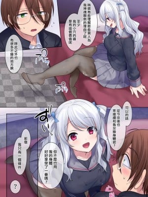 [Story Circle (柊ぽぷら)] 入れ替わりアプリ ～憧れのお嬢様は援交中！？～ [熊崎玉子汉化组]_32