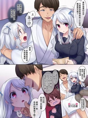 [Story Circle (柊ぽぷら)] 入れ替わりアプリ ～憧れのお嬢様は援交中！？～ [熊崎玉子汉化组]_05