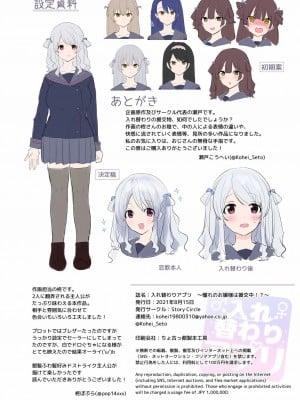[Story Circle (柊ぽぷら)] 入れ替わりアプリ ～憧れのお嬢様は援交中！？～ [熊崎玉子汉化组]_35