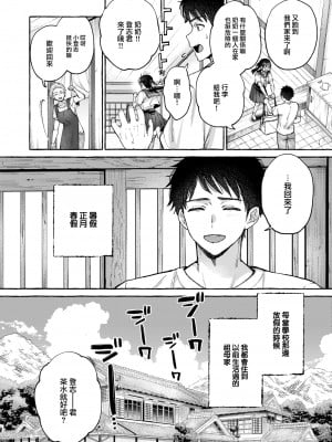 [背中が尻] 夏いきれ (COMIC 快楽天 2024年10月号) [大鸟可不敢乱转汉化] [無修正] [DL版]_002