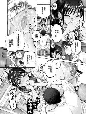 [背中が尻] 夏いきれ (COMIC 快楽天 2024年10月号) [大鸟可不敢乱转汉化] [無修正] [DL版]_012