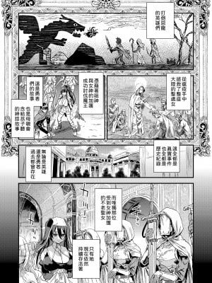 [Fatalpulse (朝凪)] 千年生き続けた女神代行者｜千年持續活著的女神代行者 [中文] [柚香農業]_002