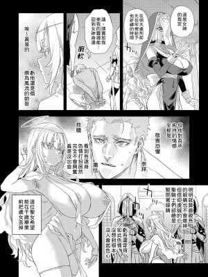 [Fatalpulse (朝凪)] 千年生き続けた女神代行者｜千年持續活著的女神代行者 [中文] [柚香農業]_005