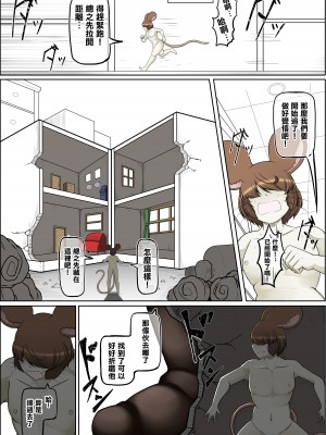 [香り立つ茶屋 (お茶の出がらし)] ナマイキねずみの駆除方法  [沒有漢化]_08