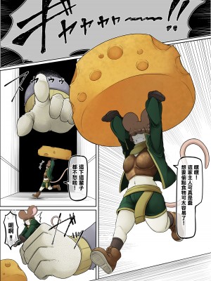 [香り立つ茶屋 (お茶の出がらし)] ナマイキねずみの駆除方法  [沒有漢化]_04