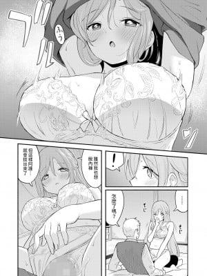 [柴崎ショージ]  傷の絆  (コミックホットミルク 2024年9月号) [中国翻訳]_12