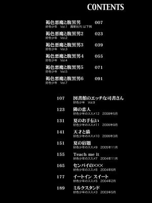 [ジェームスほたて] 褐色悪魔と腹黒男 [中国翻訳] [DL版]_004