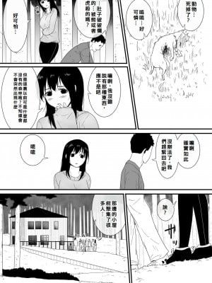 [フレイア] メスが不足した森では人間のメスが襲われる [Chinese]_07