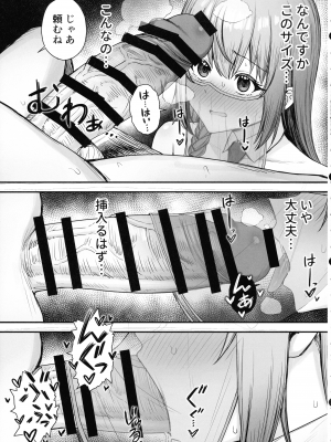 [終焉の間 (ピリオドö)] ペコリーヌのバイト先には裏メニューがあるらしい2 (プリンセスコネクト!Re：Dive)_05