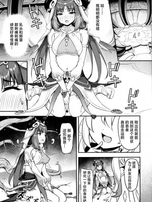 (C104) [ナナ屋 (Nao)] ニィロウの災難？ (原神) [角都九阳个人汉化]_06