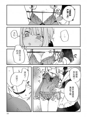 [アンソロジー] SM百合えっちアンソロジー [透明声彩汉化组] [DL版]_077
