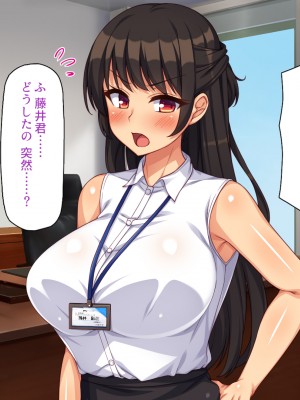 [一億万軒茶屋] 社内で噂の俺のチンコ！～女子社員たちが俺のチンコを狙ってる！～_233