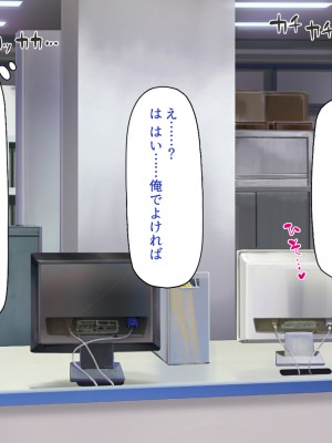 [一億万軒茶屋] 社内で噂の俺のチンコ！～女子社員たちが俺のチンコを狙ってる！～_170
