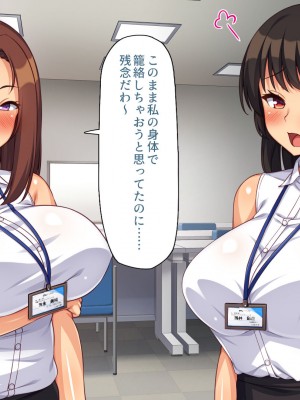 [一億万軒茶屋] 社内で噂の俺のチンコ！～女子社員たちが俺のチンコを狙ってる！～_197