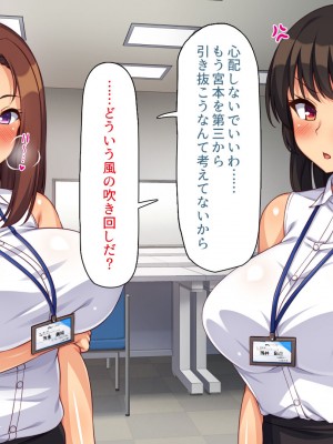 [一億万軒茶屋] 社内で噂の俺のチンコ！～女子社員たちが俺のチンコを狙ってる！～_291