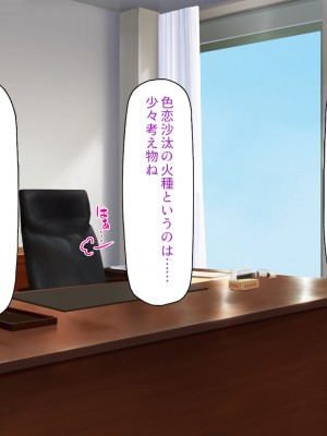 [一億万軒茶屋] 社内で噂の俺のチンコ！～女子社員たちが俺のチンコを狙ってる！～_295