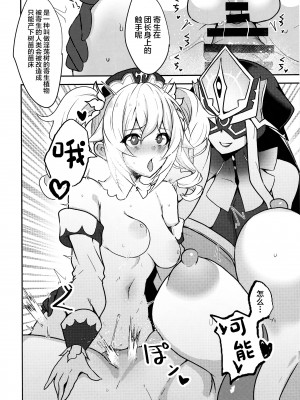 (C104) [トロトロトロッコ (ジョニ山)] 巣穴 (原神) [中国翻訳]_29