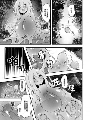 [おもち] キメラ 前編 (異世快楽天 Vol.36) [吗喽汉化组 x 驴子汉化组]_09