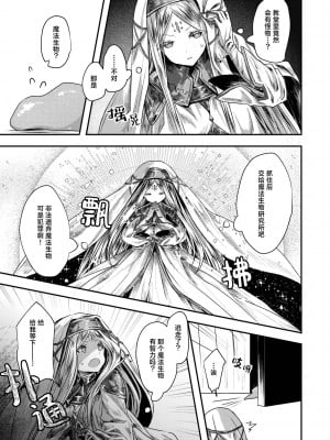 [おもち] キメラ 前編 (異世快楽天 Vol.36) [吗喽汉化组 x 驴子汉化组]_07