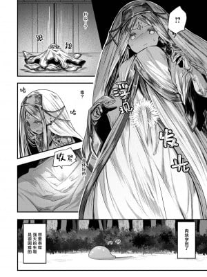 [おもち] キメラ 前編 (異世快楽天 Vol.36) [吗喽汉化组 x 驴子汉化组]_08