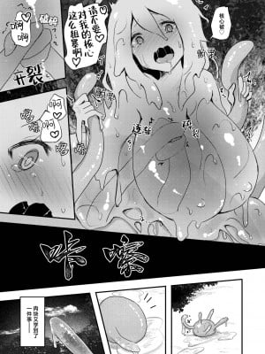 [おもち] キメラ 前編 (異世快楽天 Vol.36) [吗喽汉化组 x 驴子汉化组]_11