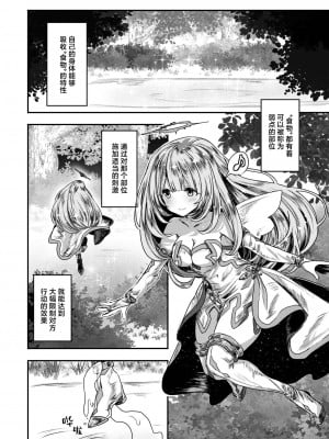[おもち] キメラ 前編 (異世快楽天 Vol.36) [吗喽汉化组 x 驴子汉化组]_12