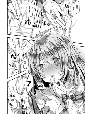 [おもち] キメラ 前編 (異世快楽天 Vol.36) [吗喽汉化组 x 驴子汉化组]_16