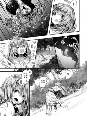 [おもち] キメラ 前編 (異世快楽天 Vol.36) [吗喽汉化组 x 驴子汉化组]_13