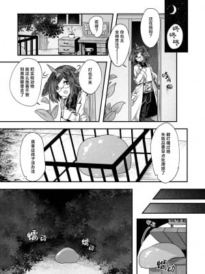 [おもち] キメラ 前編 (異世快楽天 Vol.36) [吗喽汉化组 x 驴子汉化组]_03