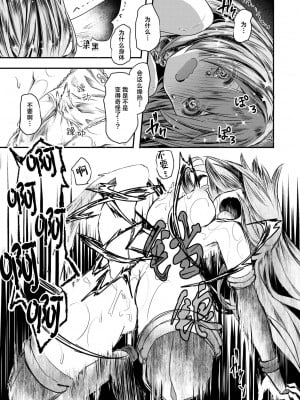 [おもち] キメラ 前編 (異世快楽天 Vol.36) [吗喽汉化组 x 驴子汉化组]_21