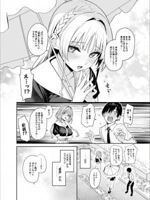 [あんみつよもぎ亭 (みちきんぐ)] サキュバス性徒会シコシコ執行部 [DL版]_05