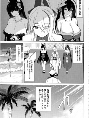 (C104) [夏季のタネ (サマー)] ドスケベ重桜ハーレムビーチ (アズールレーン)_03