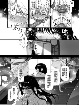 [スパンコールオペラ (mamaloni)] 触手召喚日記 [中国翻訳]_05